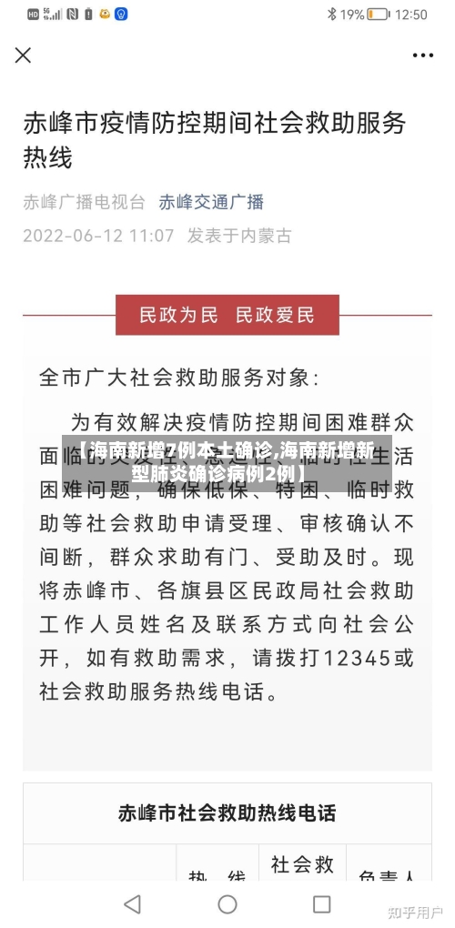 【海南新增7例本土确诊,海南新增新型肺炎确诊病例2例】-第1张图片