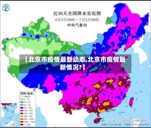 【北京市疫情最新动态,北京市疫情最新情况?】