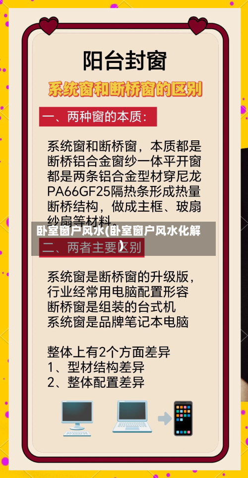 卧室窗户风水(卧室窗户风水化解)