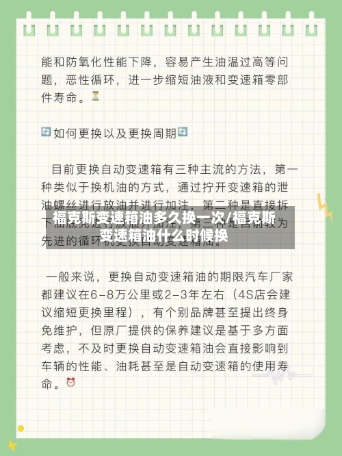 福克斯变速箱油多久换一次/福克斯变速箱油什么时候换-第1张图片